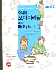 주니어 오마이리딩 Level 3(영어와 친해지는)(CD1장포함)(Junior Oh My Reading)