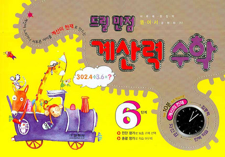 드릴 만점 계산력 수학 6단계