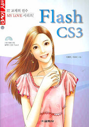 FLASH CS3(CD1장포함)(MY LOVE 29)