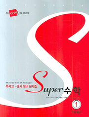 수학 Level 1(SUPER)