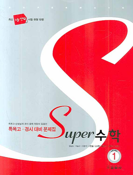 수학 Level 1(SUPER)