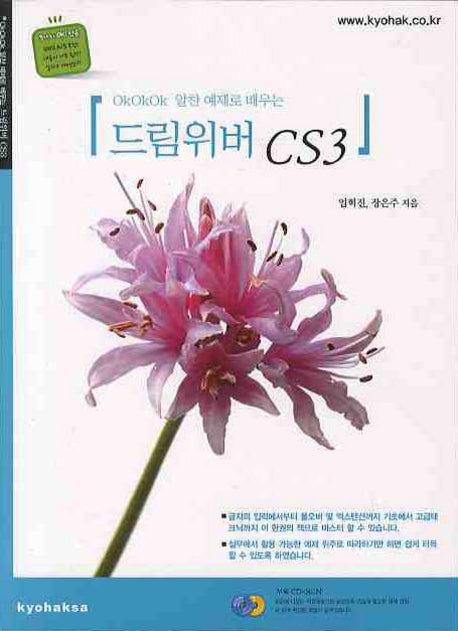 드림위버 CS3(OKOKOK 알찬 예제로 배우는)