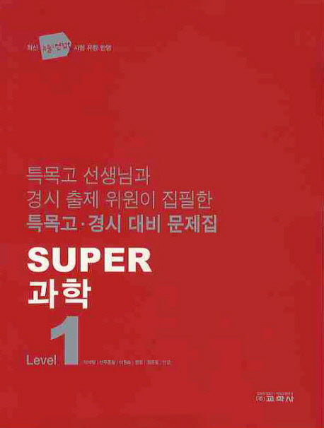과학 Level 1(SUPER)