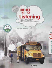 만점 LISTENING Level 3 (중학영어듣기)(TAPE 6장)