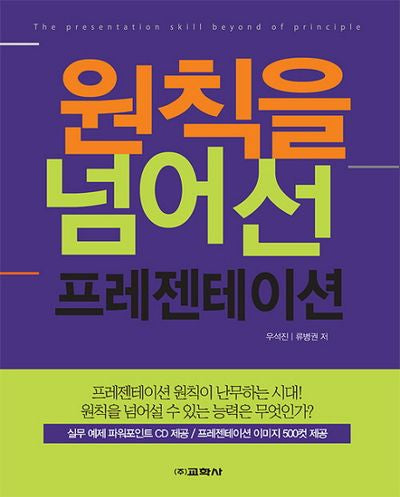 원칙을 넘어선 프레젠테이션