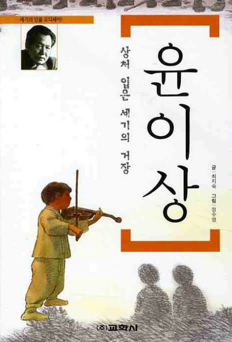 윤이상