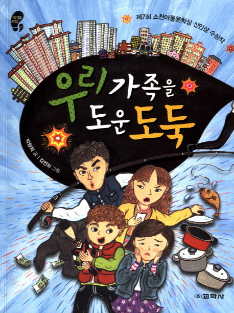 우리 가족을 도운 도둑(작은걸음 큰걸음 17)