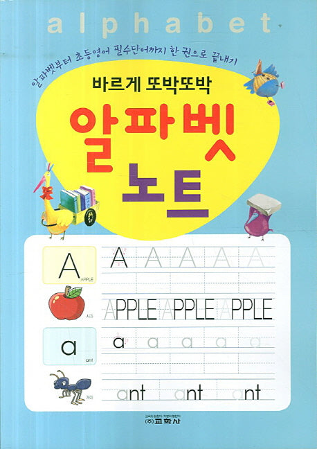 알파벳 노트