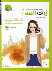 포토샵 CS6(OkOkOk 알찬 예제로 배우는)(CD1장포함)