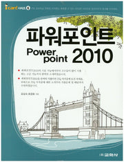 파워포인트 2010(I can! 시리즈 6)