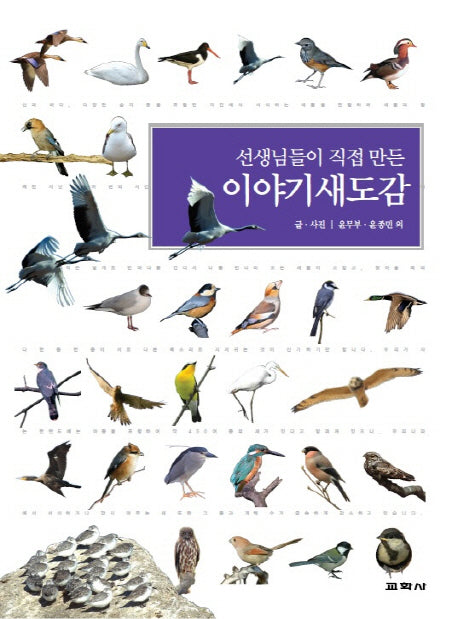 이야기새도감(선생님들이 직접 만든)(양장본 HardCover)