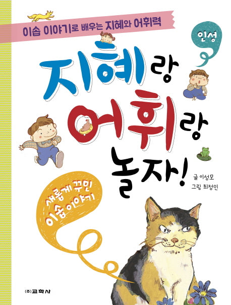 지혜랑 어휘랑 놀자!