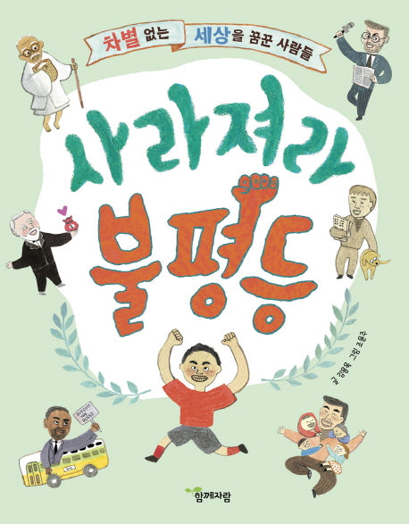 사라져라 불평등