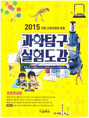 과학탐구 실험도감(초등학생용)(CD1장포함)
