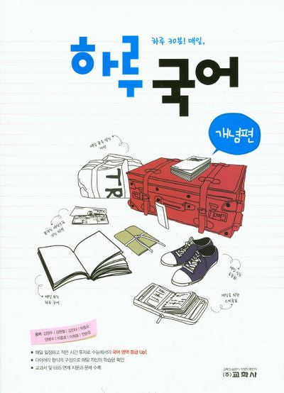 하루 국어: 개념편