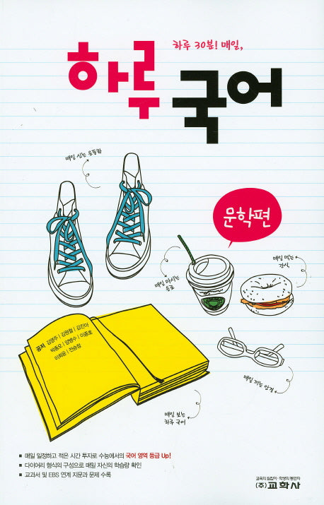 하루 국어: 문학편