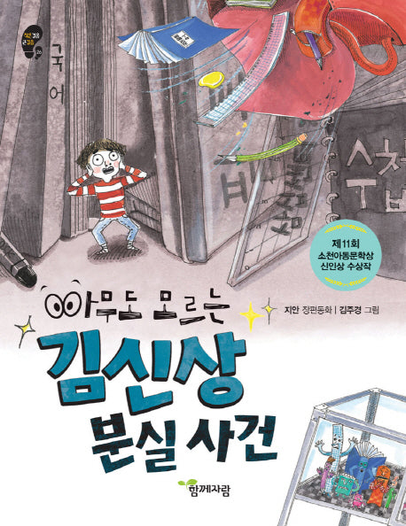 아무도 모르는 김신상 분실 사건(작은걸음 큰걸음 26)