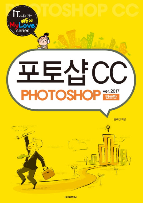 포토샵 CC(New My Love series)