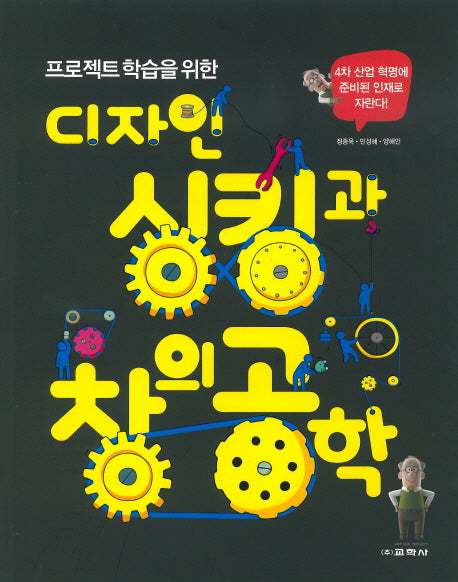 디자인 싱킹과 창의공학(프로젝트 학습을 위한)