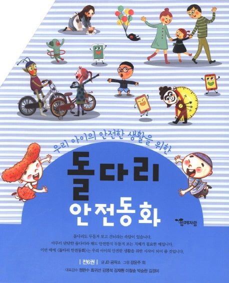 돌다리 안전동화(전6권)