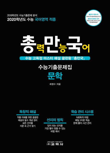 총만국 고등 문학 수능기출문제집(2019)(2020 수능대비)