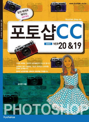 포토샵 CC 영문판 ver20&19(알찬 예제로 배우는 시리즈)