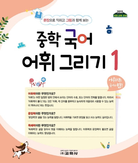 중학 국어 어휘 그리기 1