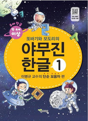 야무진 한글 세트(반양장)(전5권)