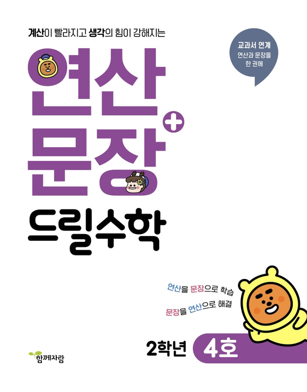 연산+문장 드릴수학 2학년(4호)