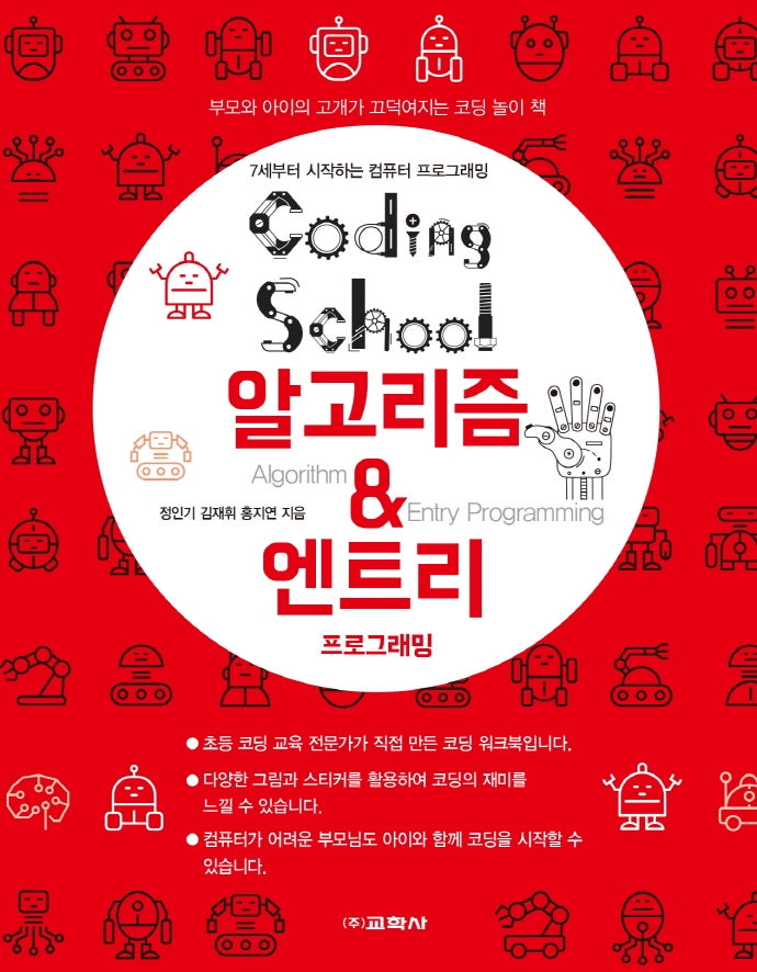 알고리즘 & 엔트리 프로그래밍(코딩스쿨)