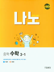 나노 중학 수학 3-1(2024)