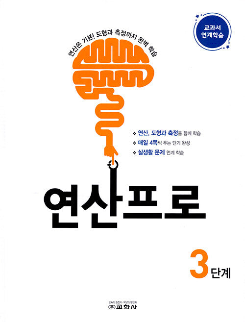 연산프로 3단계