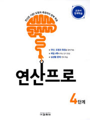연산프로 4단계