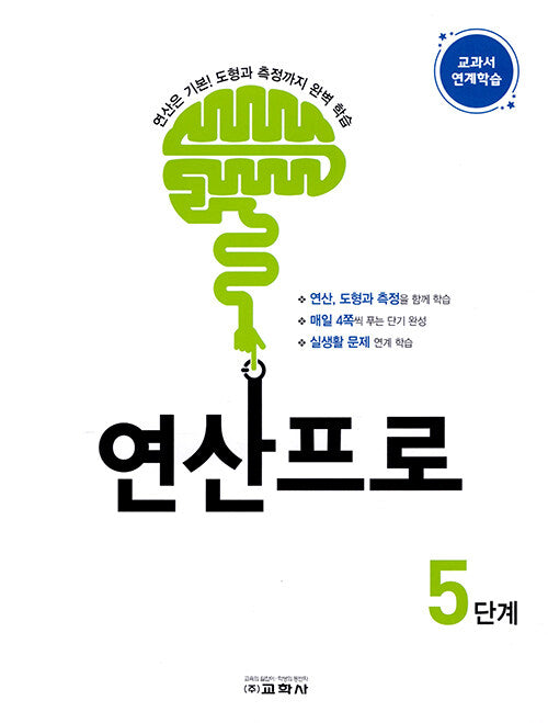 연산프로 5단계