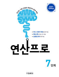 연산프로 7단계