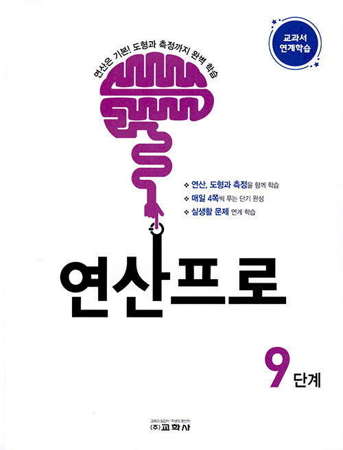 연산프로 9단계