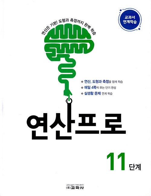 연산프로 11단계