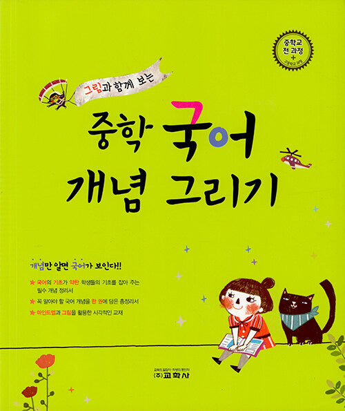 중학 국어 개념 그리기(그림과 함께 보는)