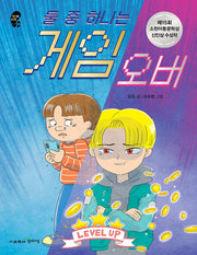 둘 중 하나는 게임 오버(작은걸음 큰걸음 33)
