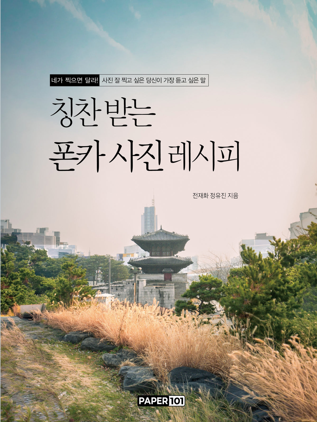 칭찬 받는 폰카 사진 레시피