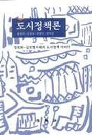 도시정책론