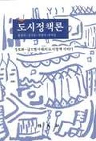 도시정책론