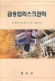 금융업리스크관리