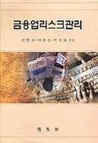 금융업리스크관리