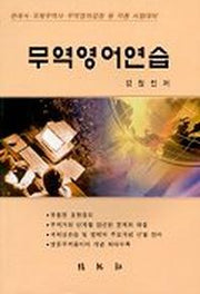 무역영어연습