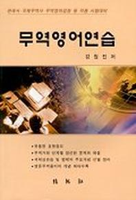 무역영어연습
