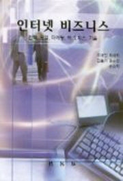 인터넷 비즈니스