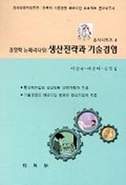 경영학 뉴패러다임(총서시리즈 4)
