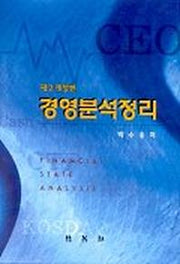 경영분석정리
