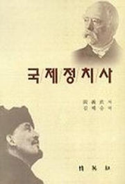 국제정치사